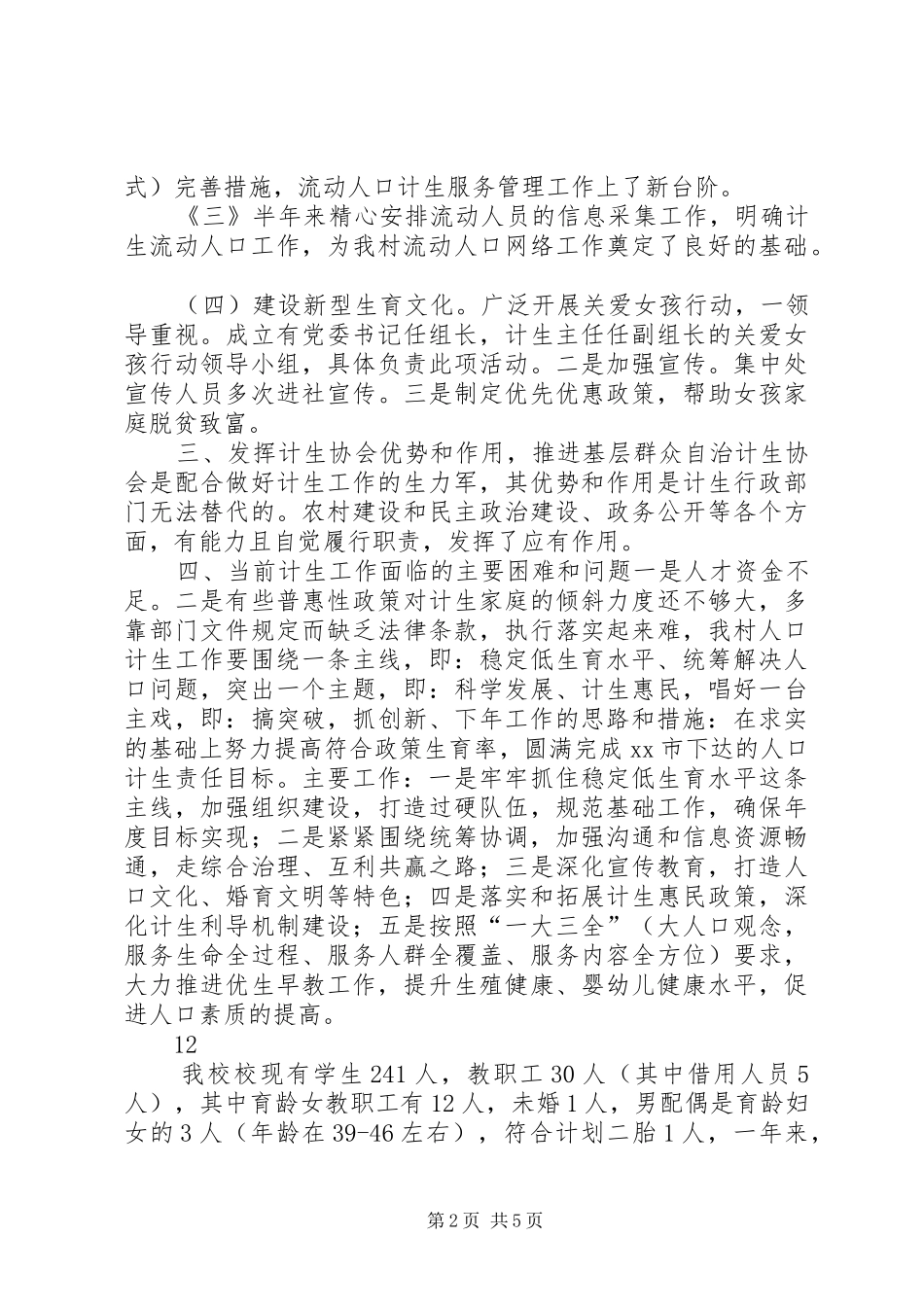 XX年乡镇城建办工作总结_第2页