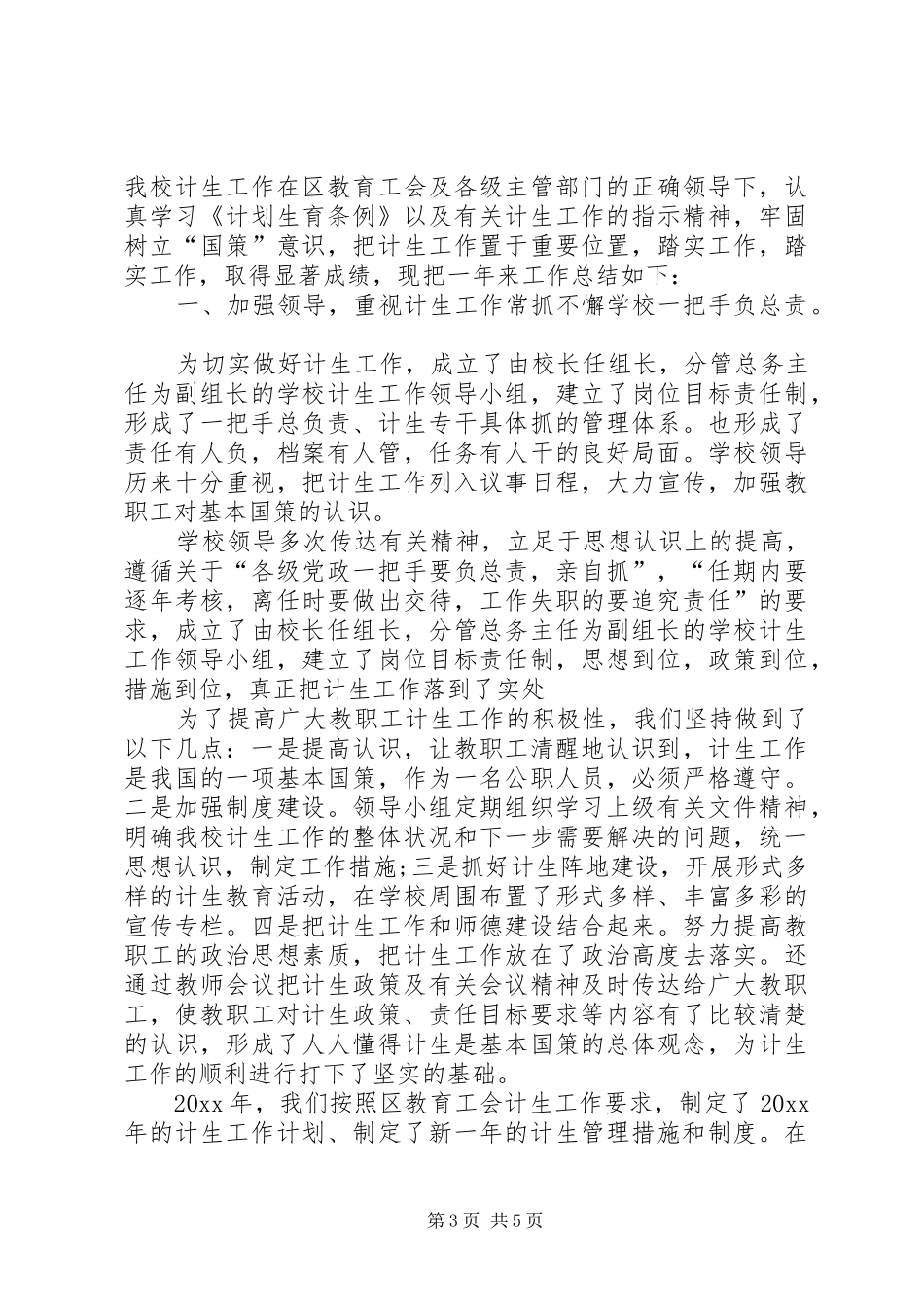 XX年乡镇城建办工作总结_第3页