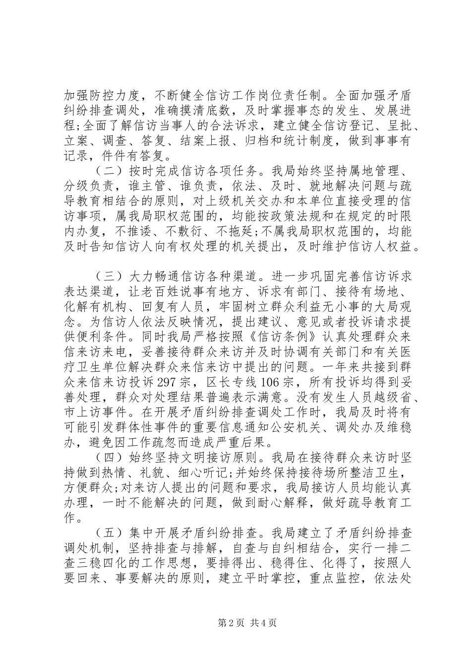 XX年卫生信访半年工作总结范文_第2页