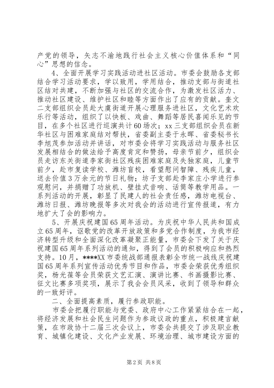 XX年市委会工作总结范文_第2页