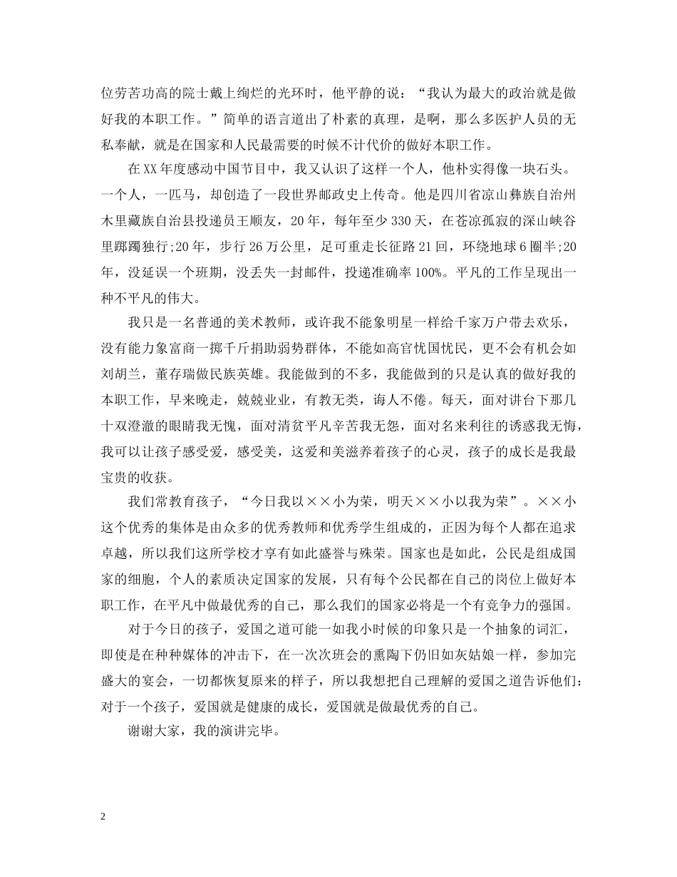 《行教师之责，授爱国之道》演讲稿 _第2页