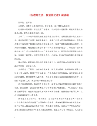 《行教师之责，授爱国之道》演讲稿 