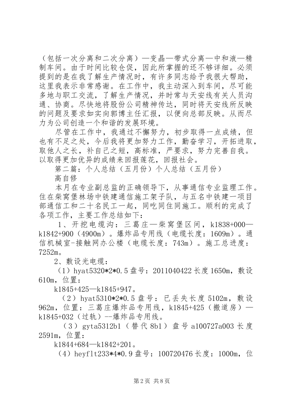 五月份个人工作总结★_第2页