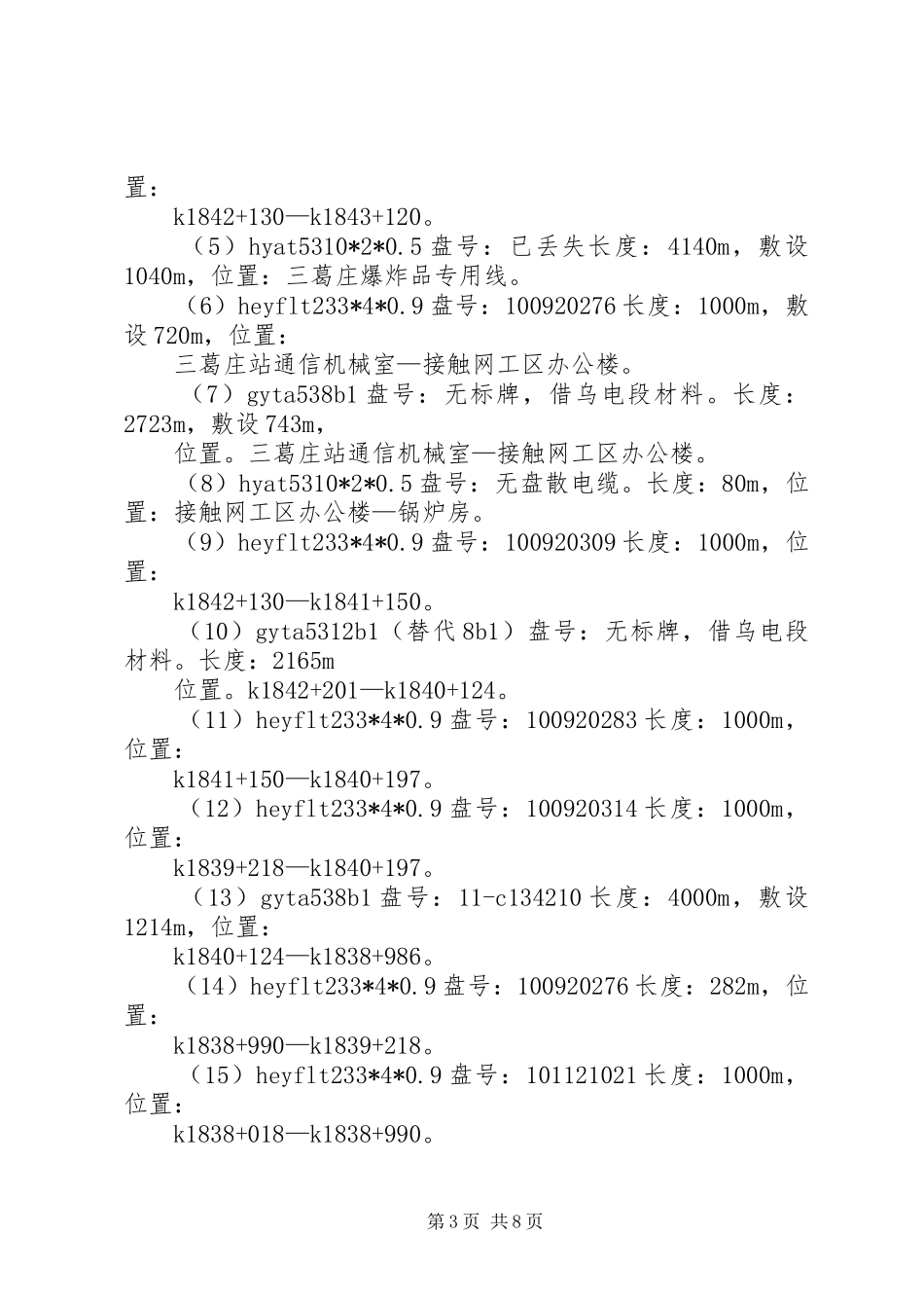 五月份个人工作总结★_第3页