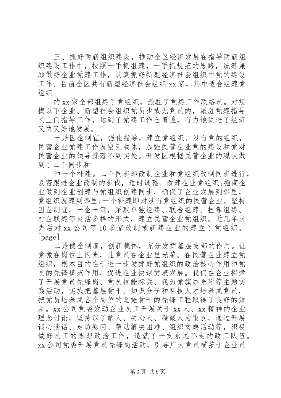 XX年度全区党建年终工作总结_第3页