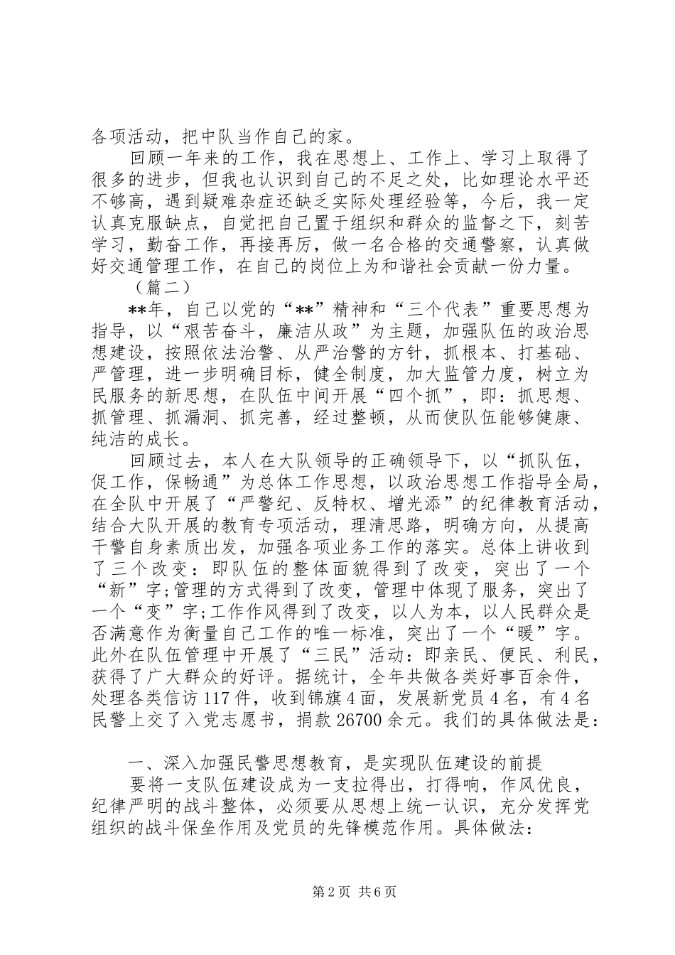 交警个人年终工作总结_第2页