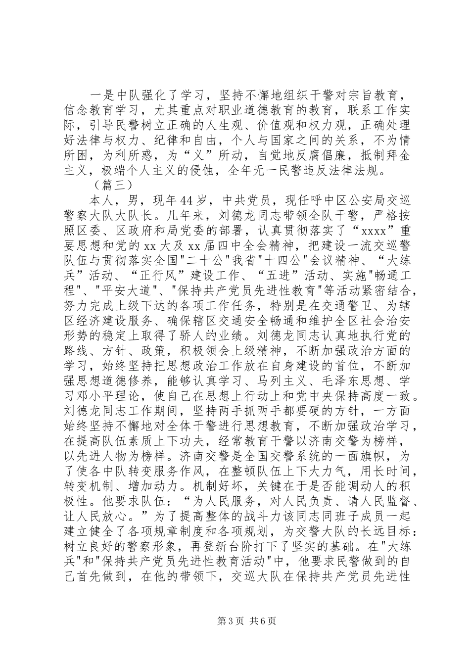 交警个人年终工作总结_第3页