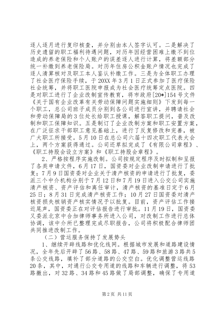 公交公司年终工作总结_第2页