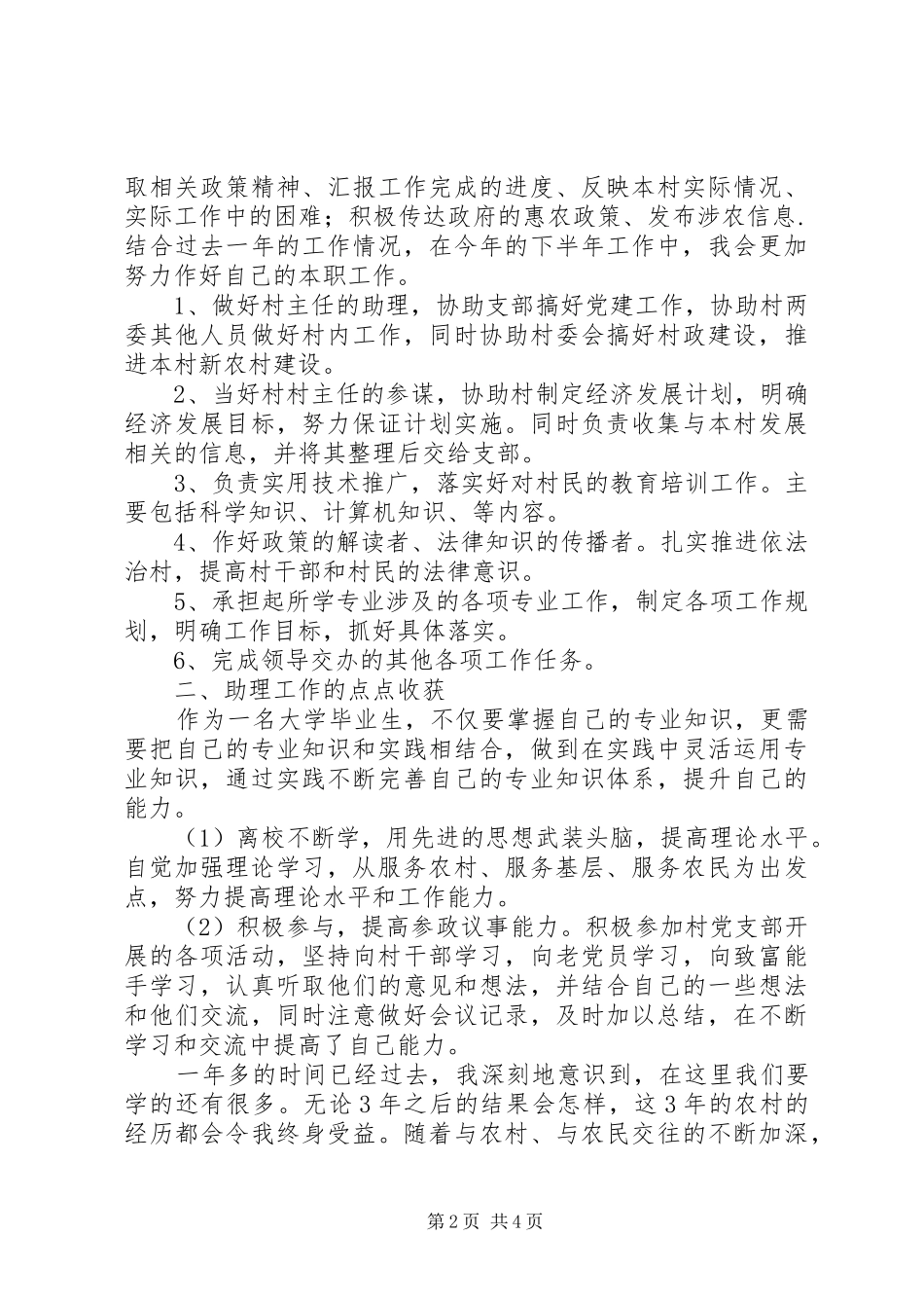 XX年村官个人工作总结范文[1]_第2页