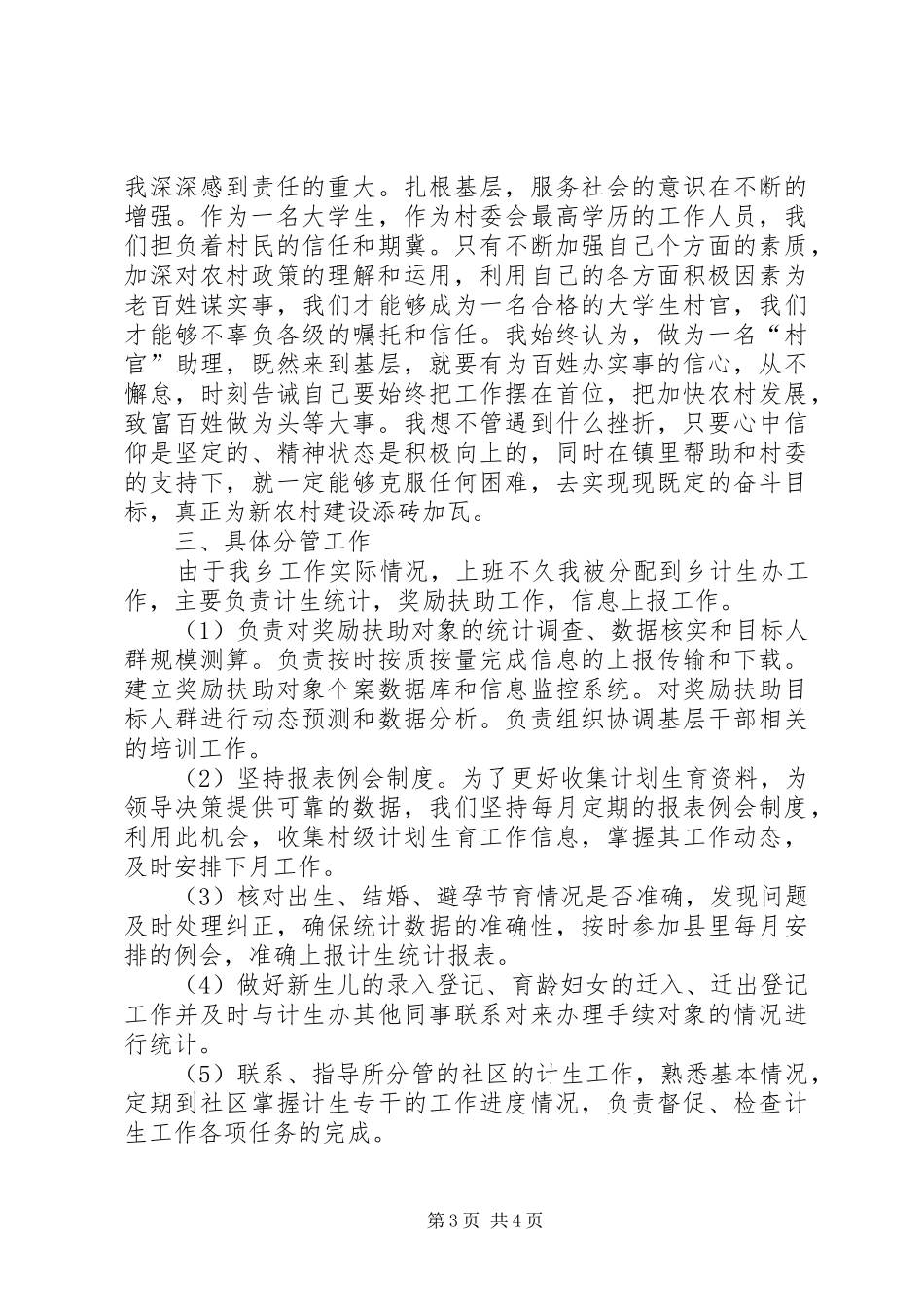 XX年村官个人工作总结范文[1]_第3页