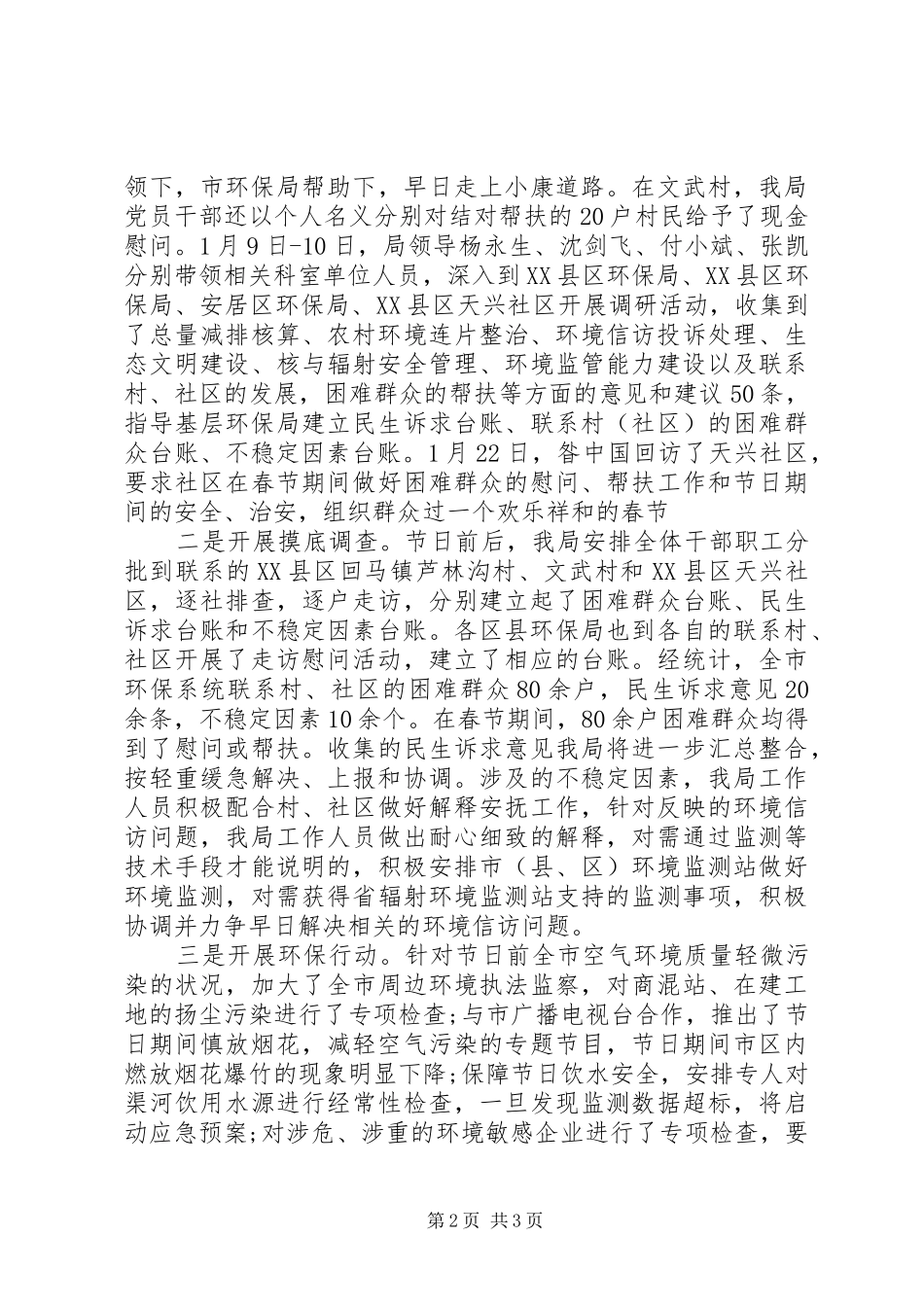 “走基层、送温暖”主题活动开展情况工作总结报告_第2页