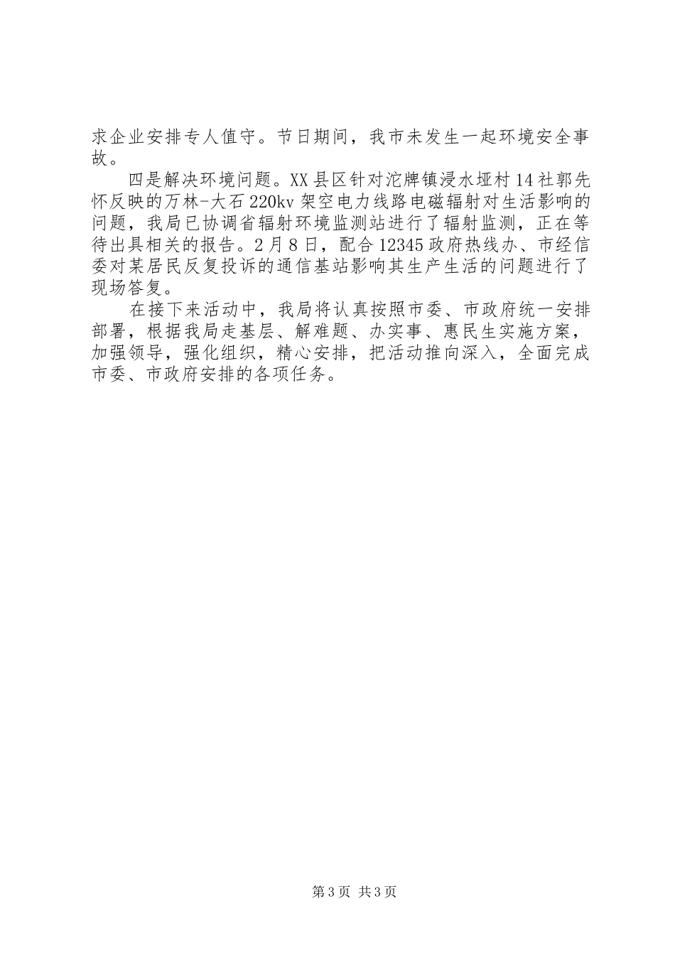 “走基层、送温暖”主题活动开展情况工作总结报告_第3页