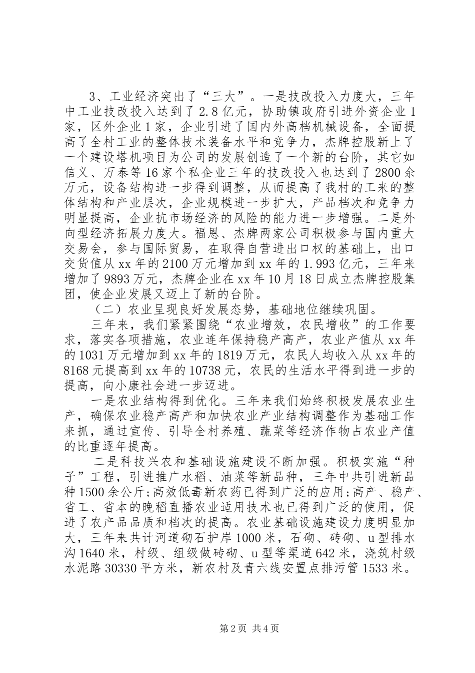 优秀村主任任期工作总结_第2页