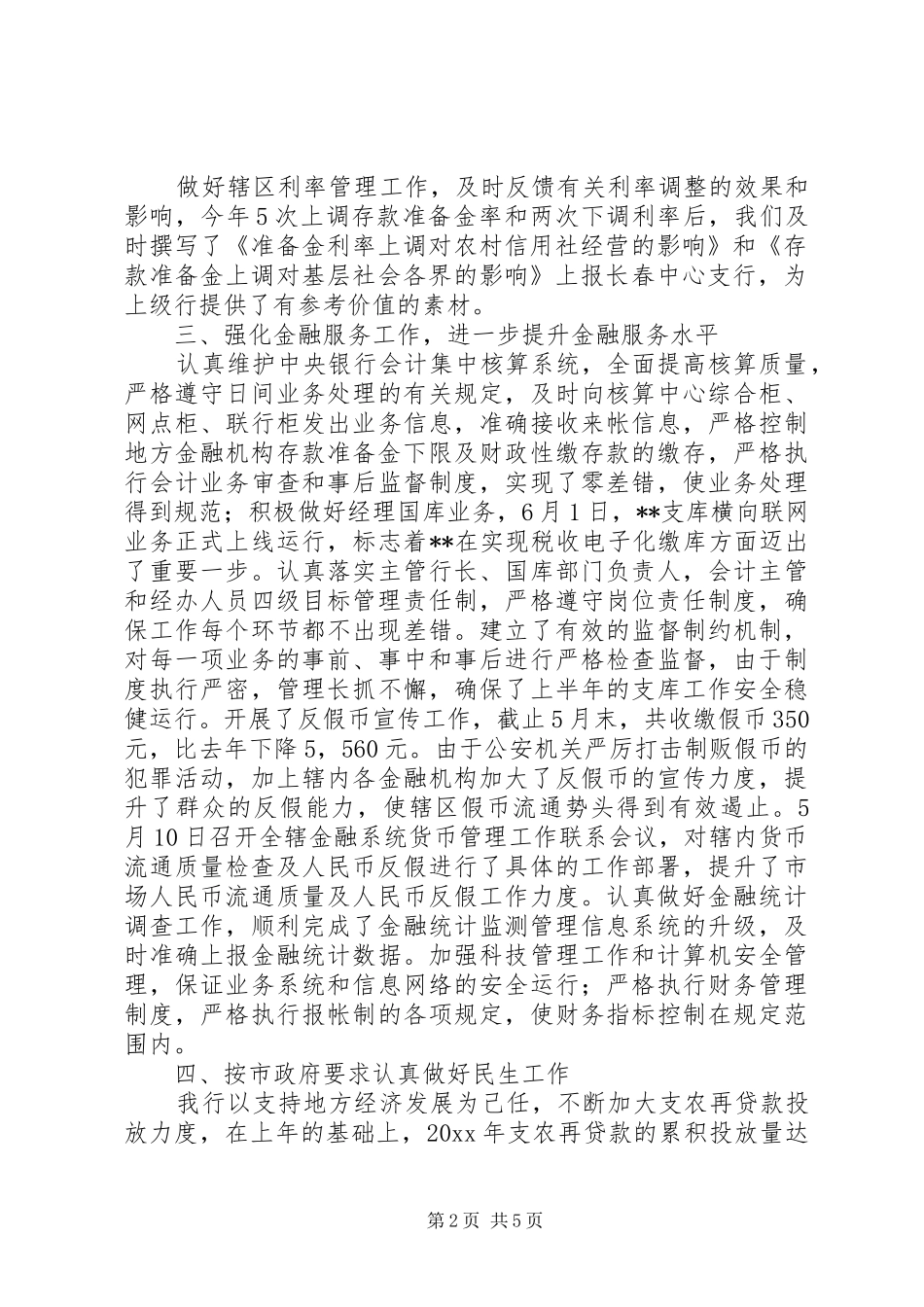 人民银行XX县区支行年终工作总结 (3)_第2页