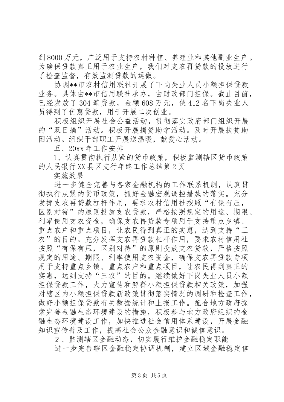 人民银行XX县区支行年终工作总结 (3)_第3页
