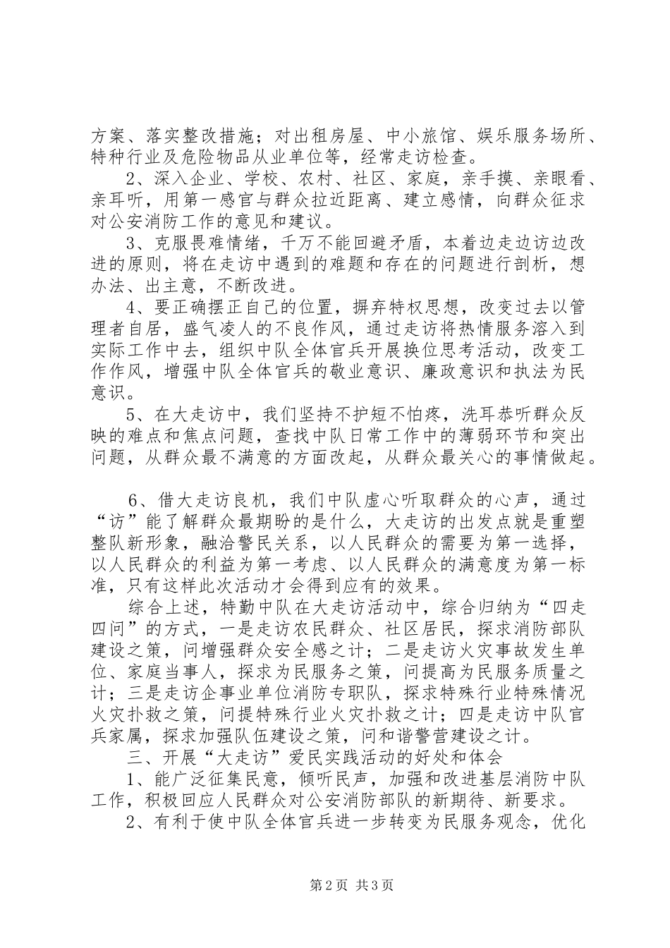 兜余小学大走访活动总结_第2页