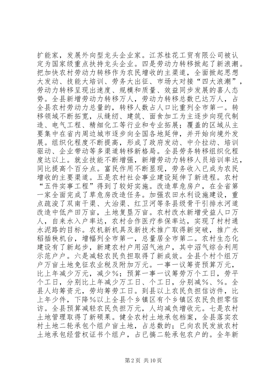 ××年工作总结和××年工作思路_第2页