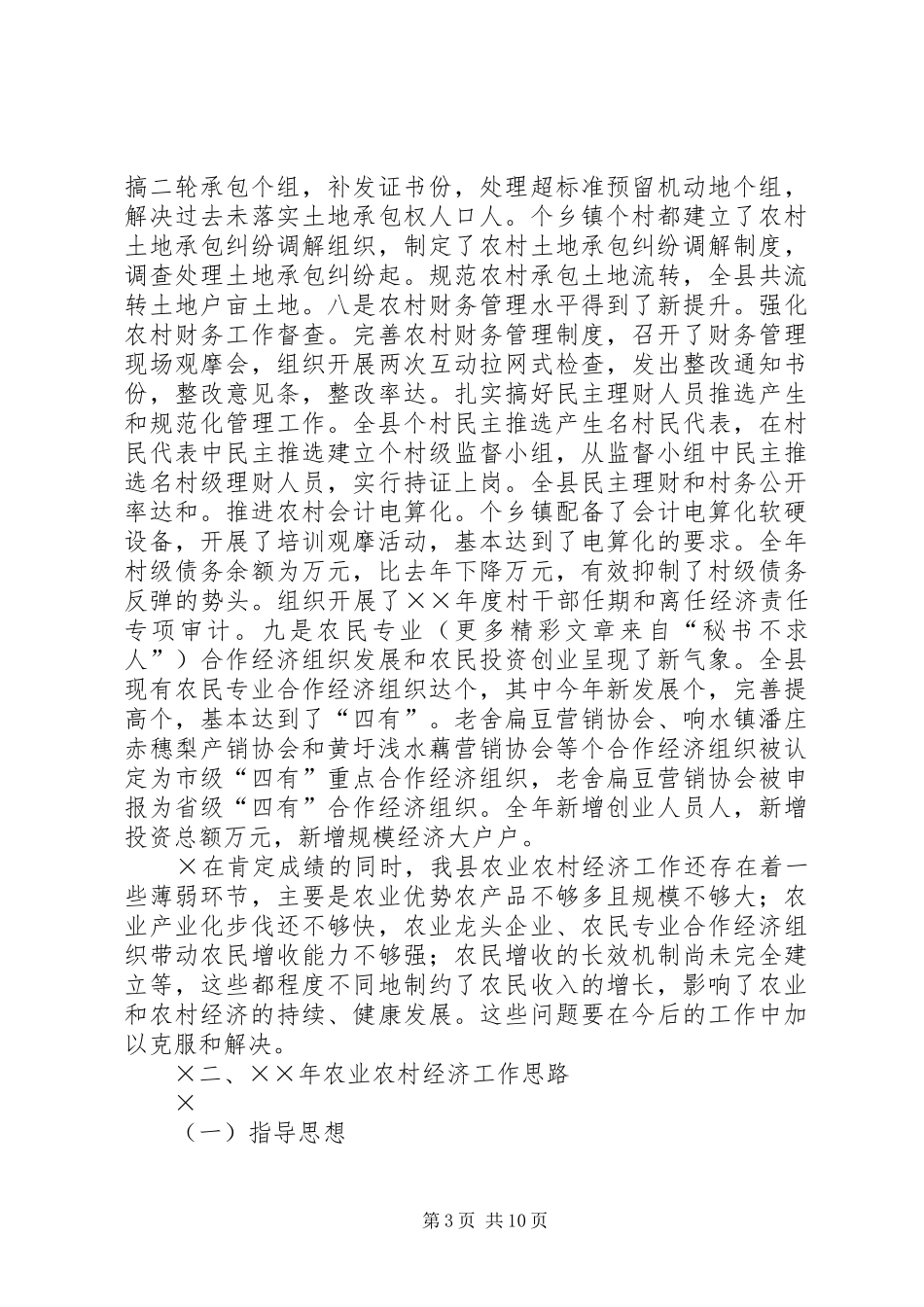 ××年工作总结和××年工作思路_第3页