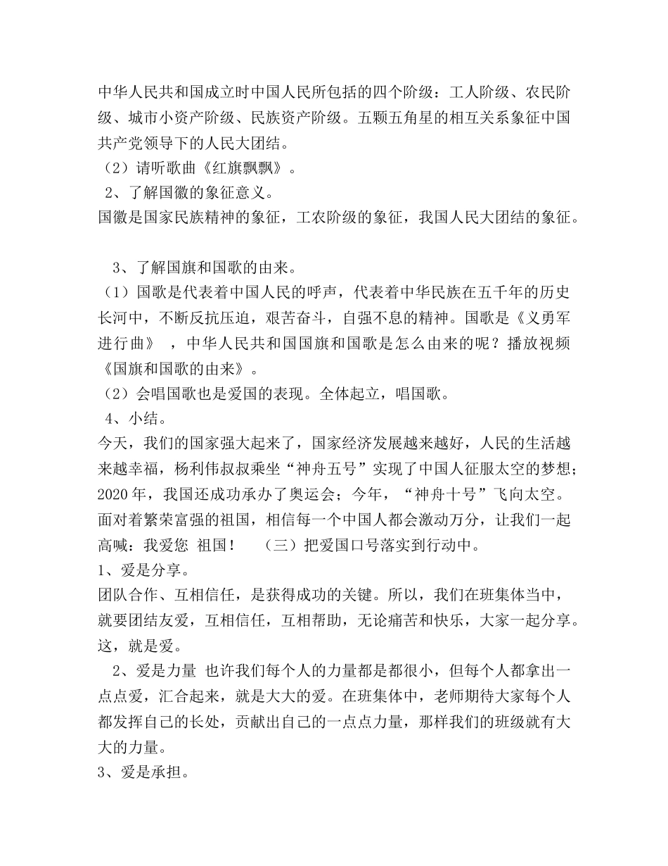 《弘扬爱国主义思想，做新时代有为少年》爱国主义教育主题班会教案 _第2页