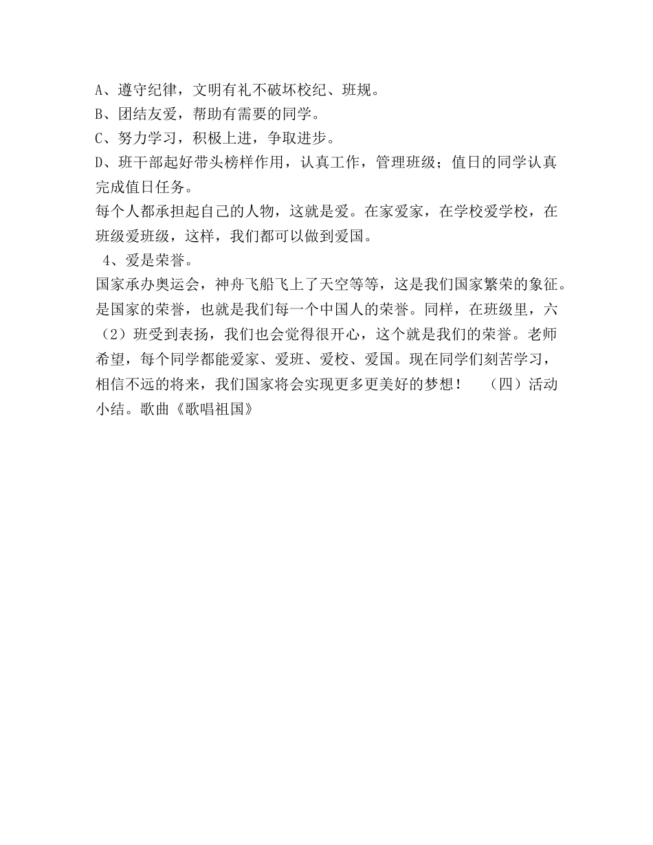 《弘扬爱国主义思想，做新时代有为少年》爱国主义教育主题班会教案 _第3页