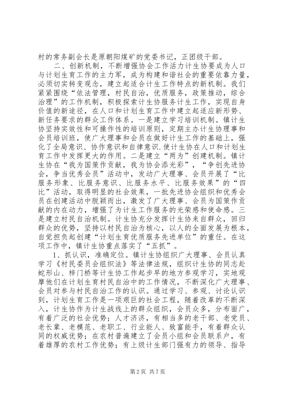 乡镇计生工作总结 (11)_第2页