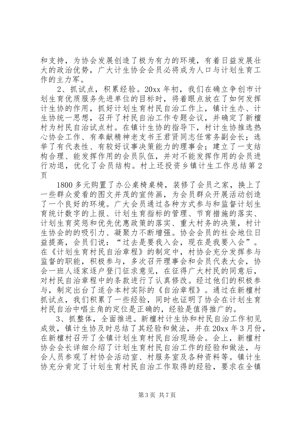 乡镇计生工作总结 (11)_第3页