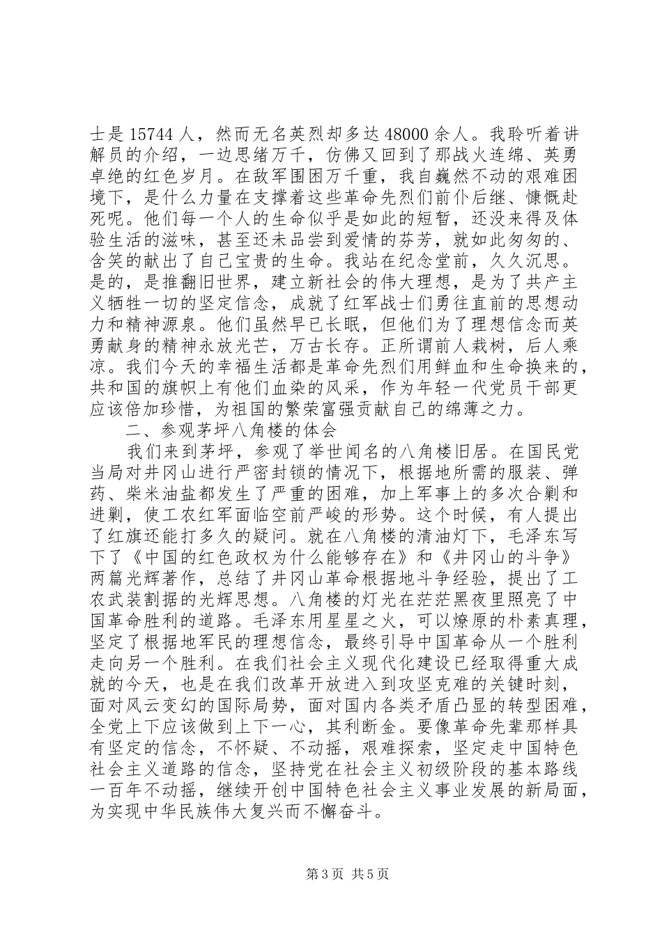 党性锻炼自我总结精选_第3页