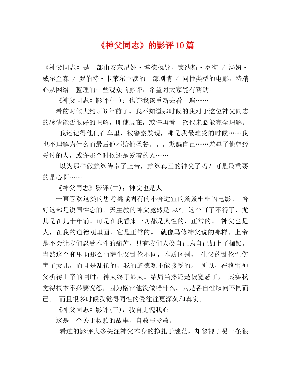 《神父同志》的影评10篇 _第1页