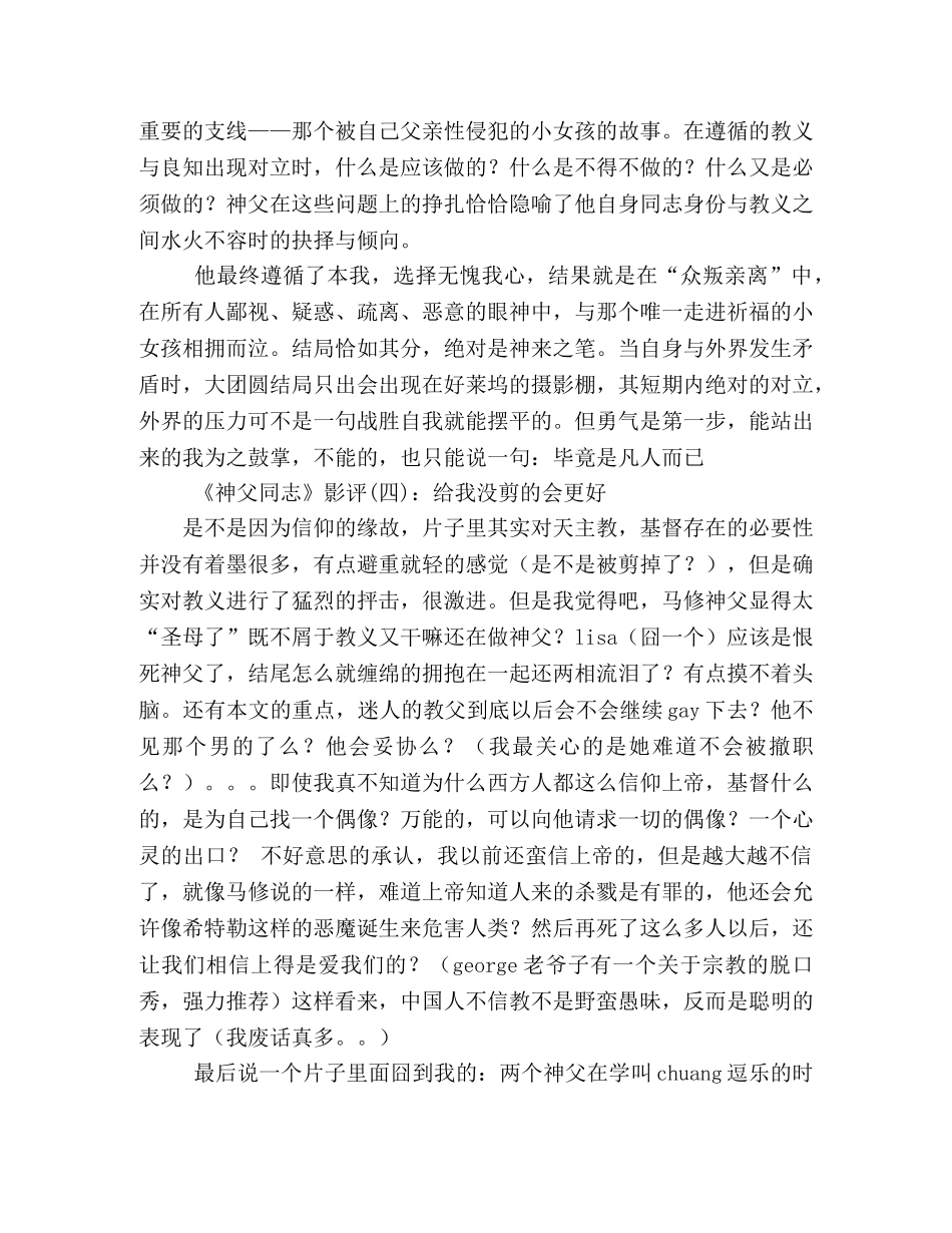 《神父同志》的影评10篇 _第2页