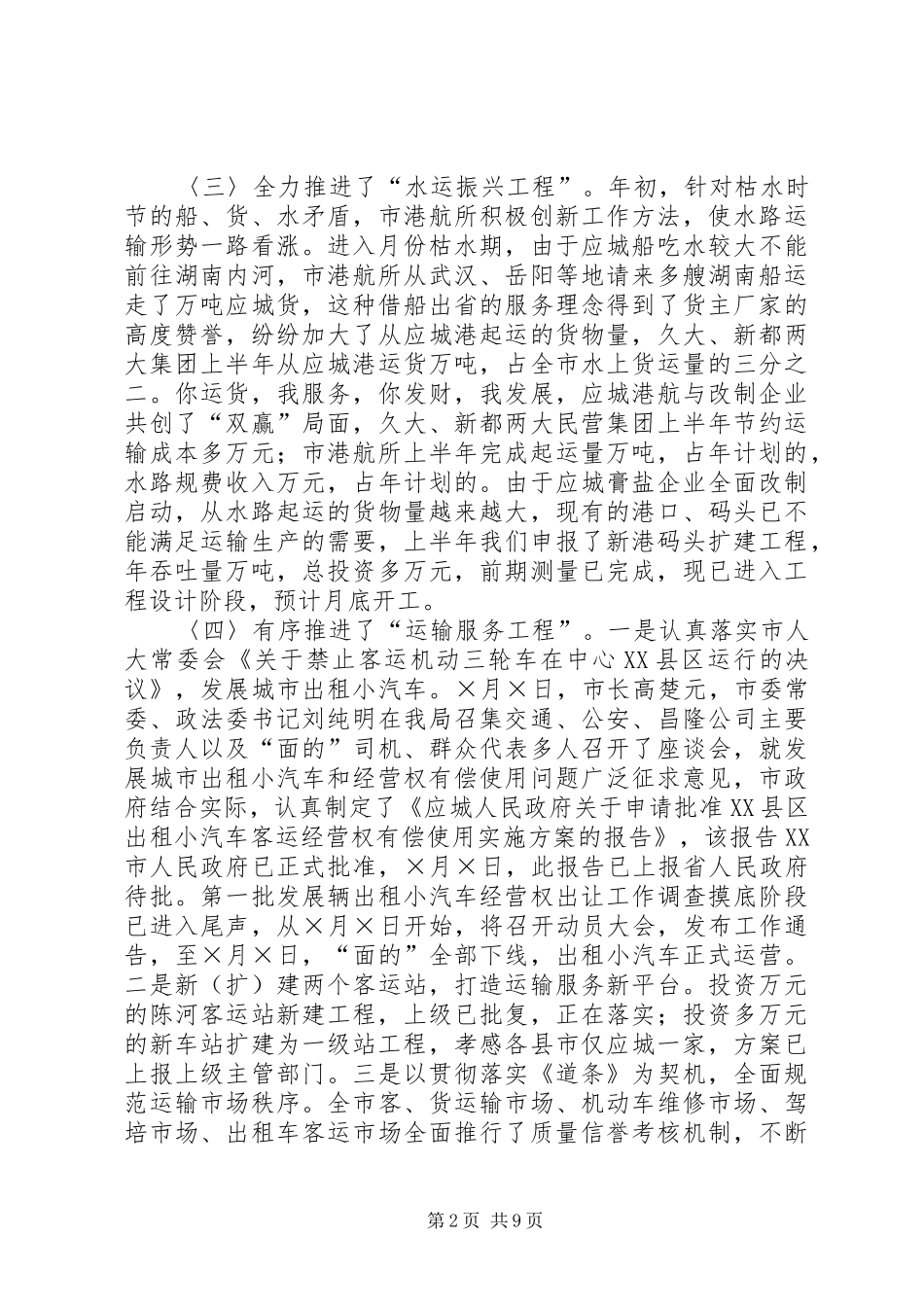 交通局二○○五年上半年工作总结_第2页