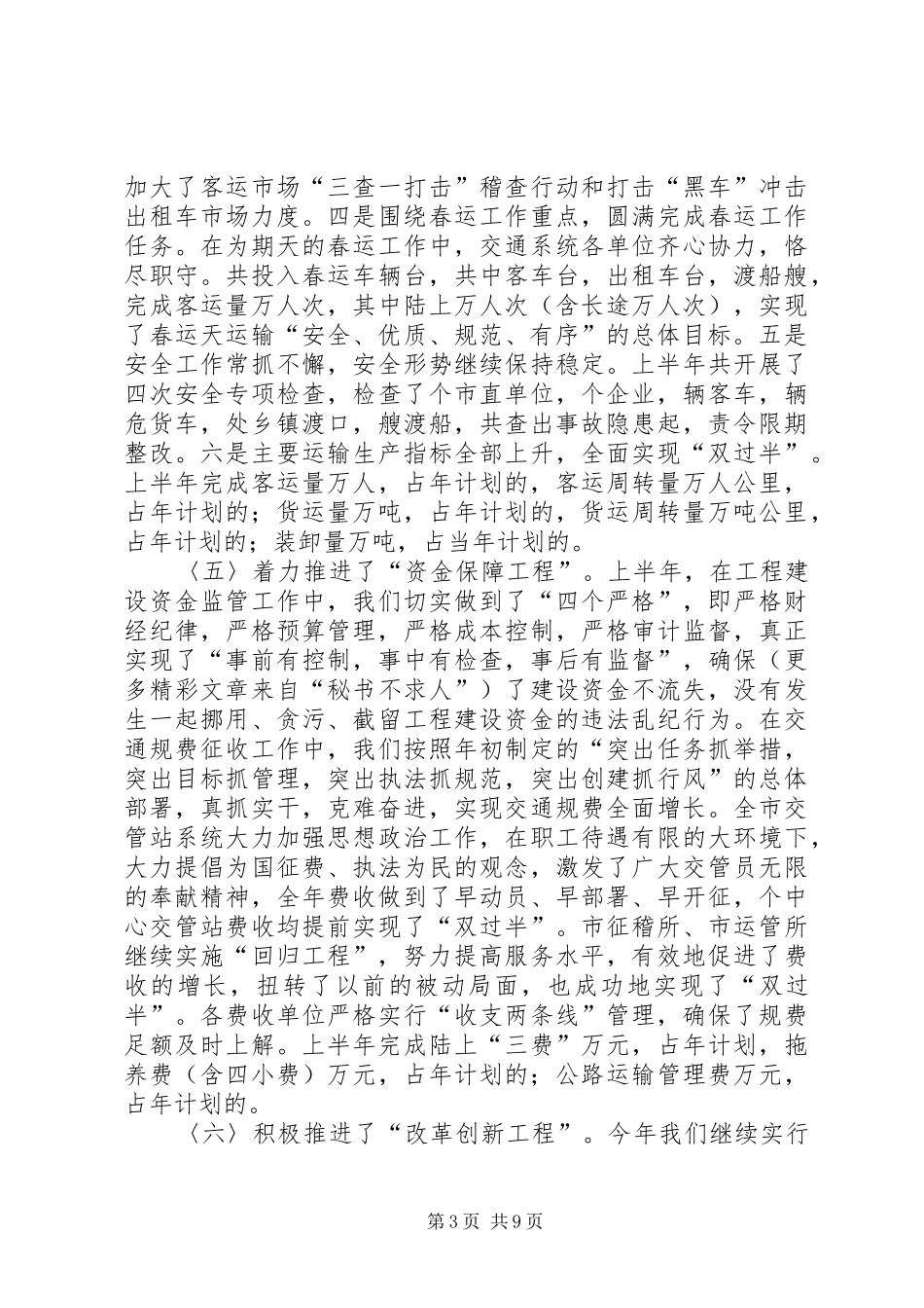 交通局二○○五年上半年工作总结_第3页