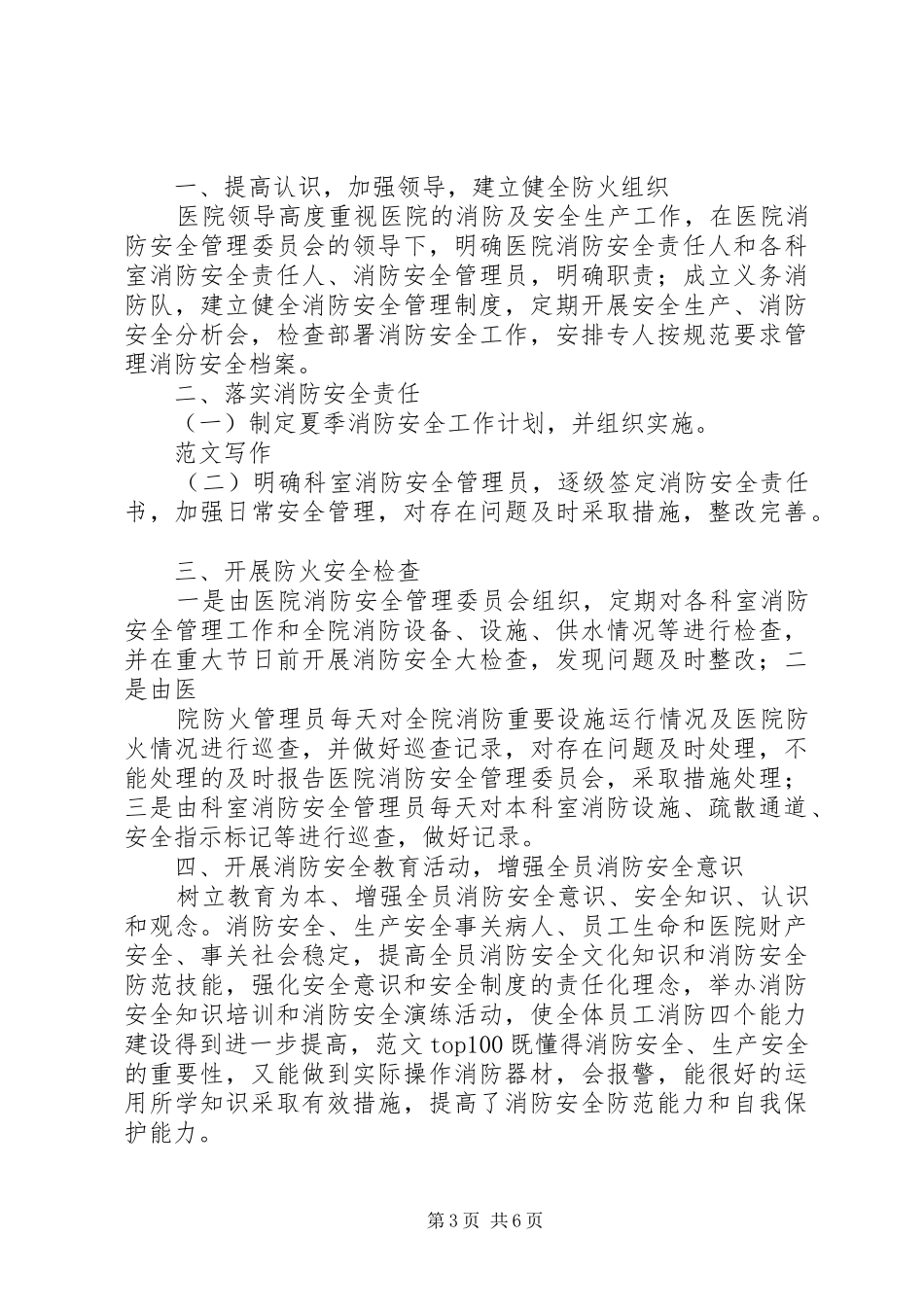 乡镇卫生院消防安全工作总结_第3页