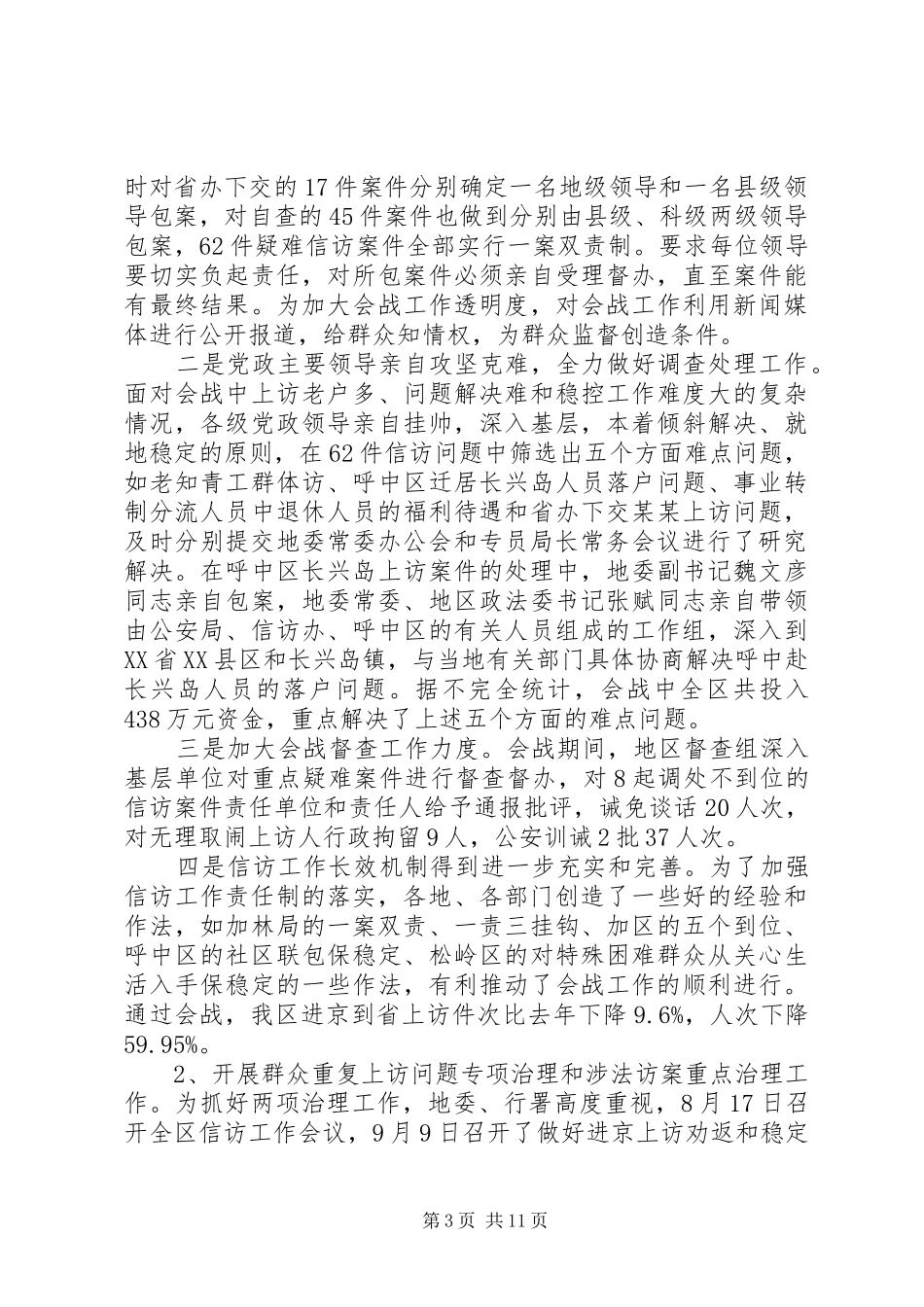 XX年信访工作年终总结范文_第3页