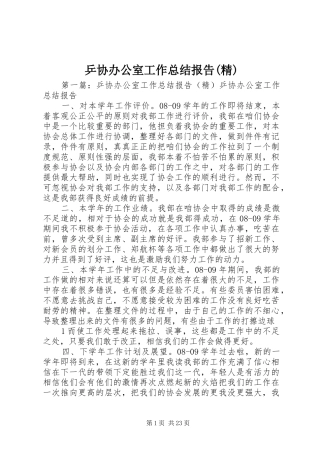 乒协办公室工作总结报告(精)