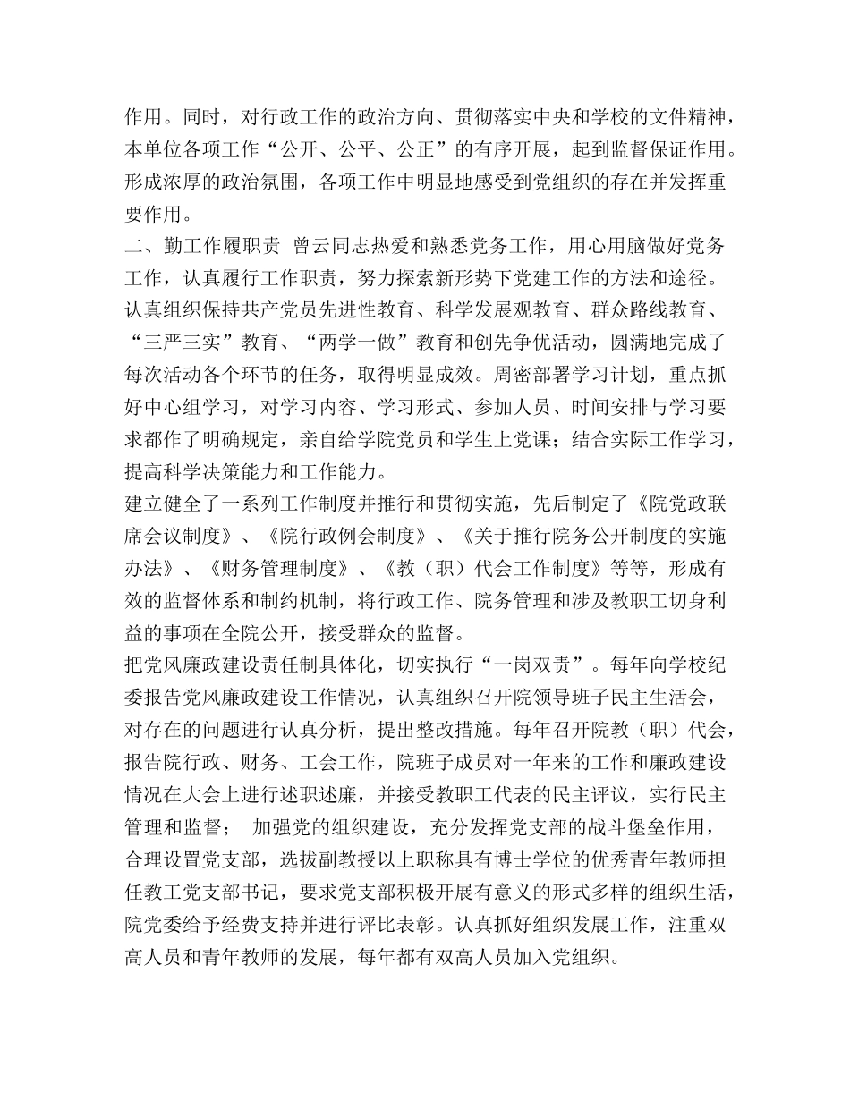 [优秀党务工作者事迹材料精选5篇汇编]优秀党务工作者个人事迹材料 _第3页