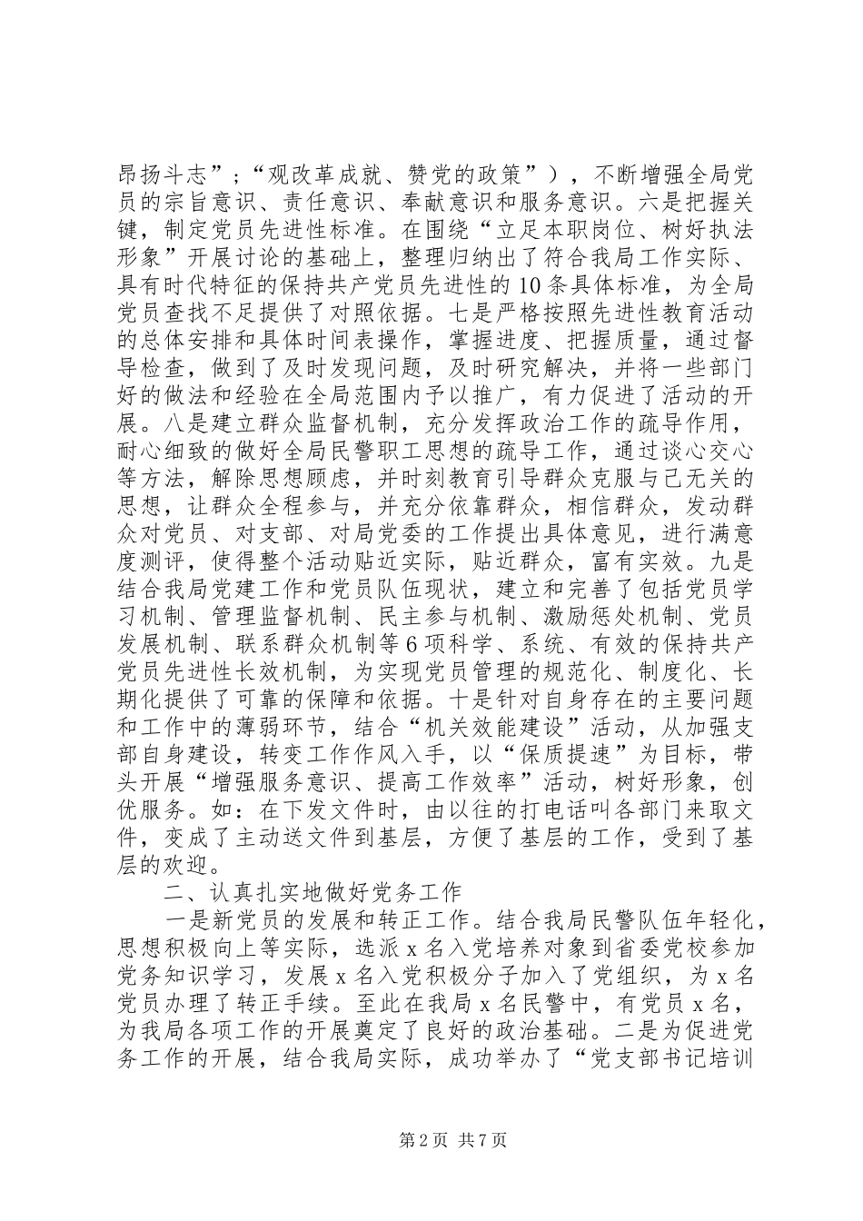 XX年3月公务员个人工作总结_第2页