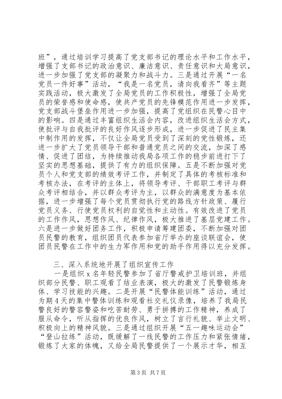 XX年3月公务员个人工作总结_第3页