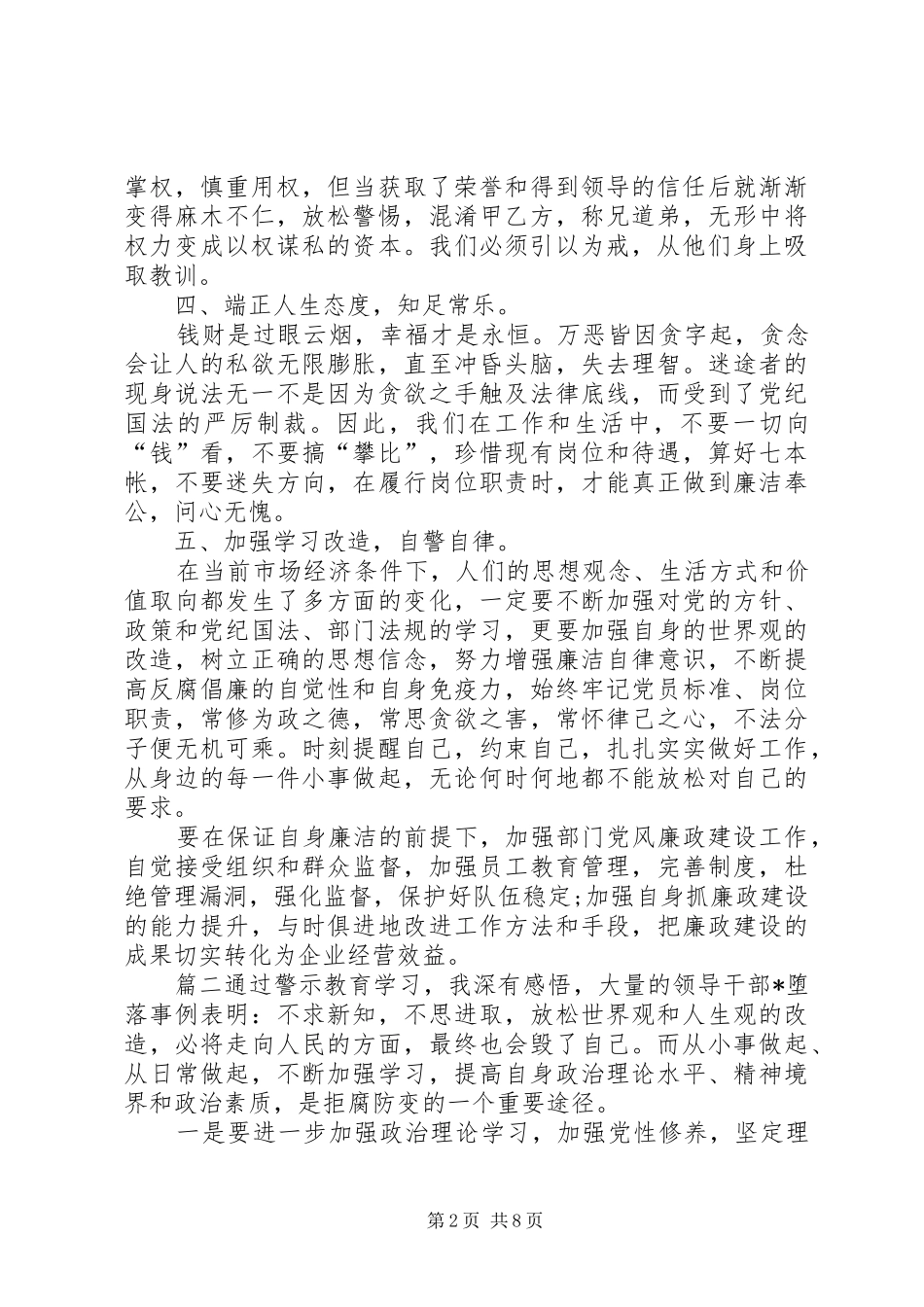 [观看警示教育片心得体会10篇]观看警示教育片总结_第2页