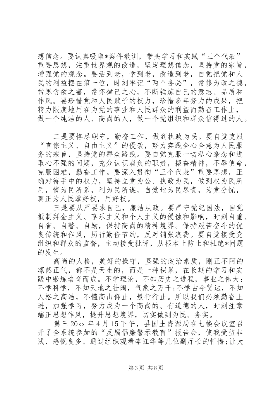 [观看警示教育片心得体会10篇]观看警示教育片总结_第3页