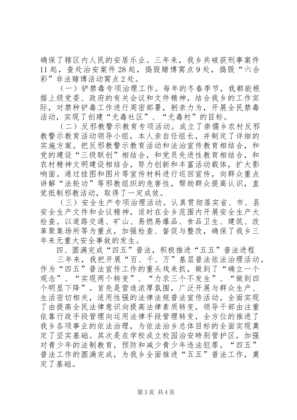 乡镇党委书记三年综治工作个人总结_第3页
