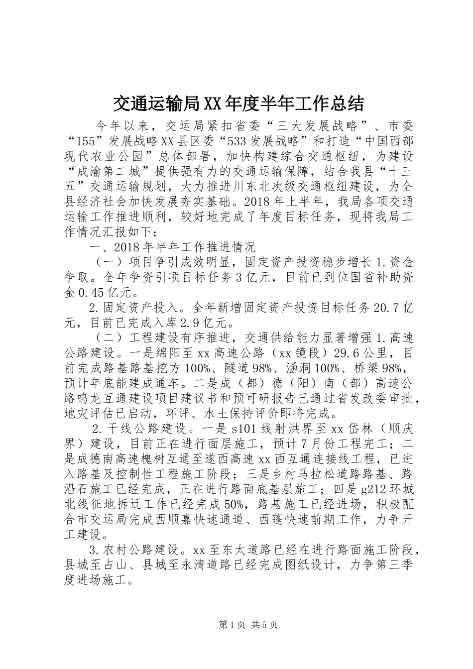 交通运输局XX年度半年工作总结_第1页