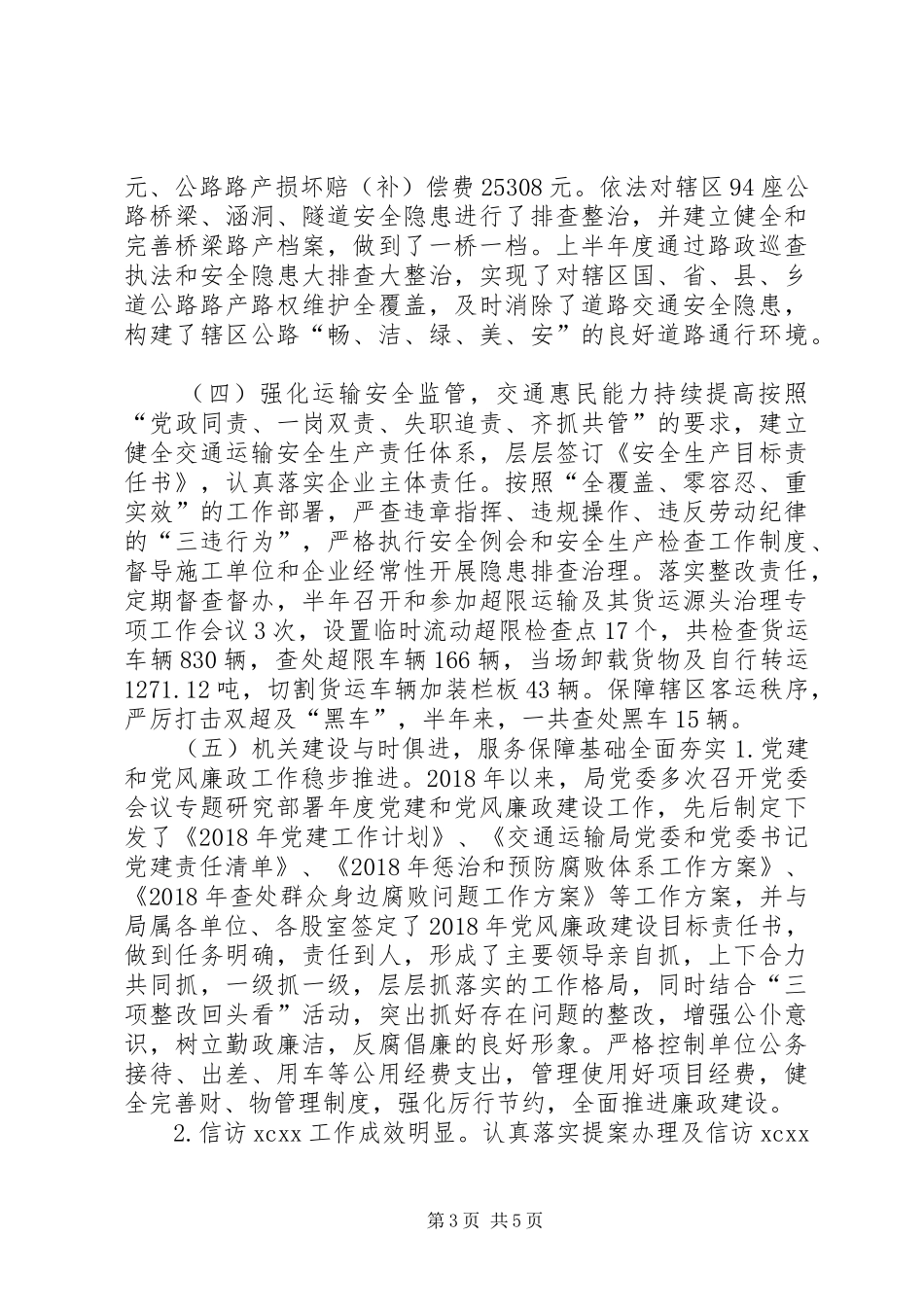 交通运输局XX年度半年工作总结_第3页