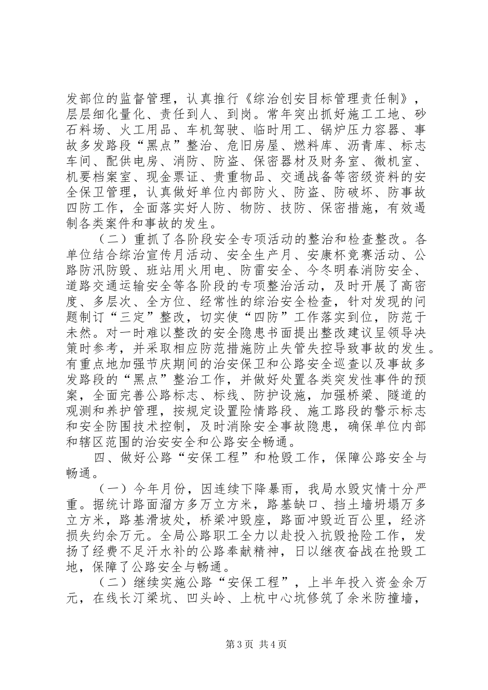 公路局××年上半年综治安全工作总结_第3页