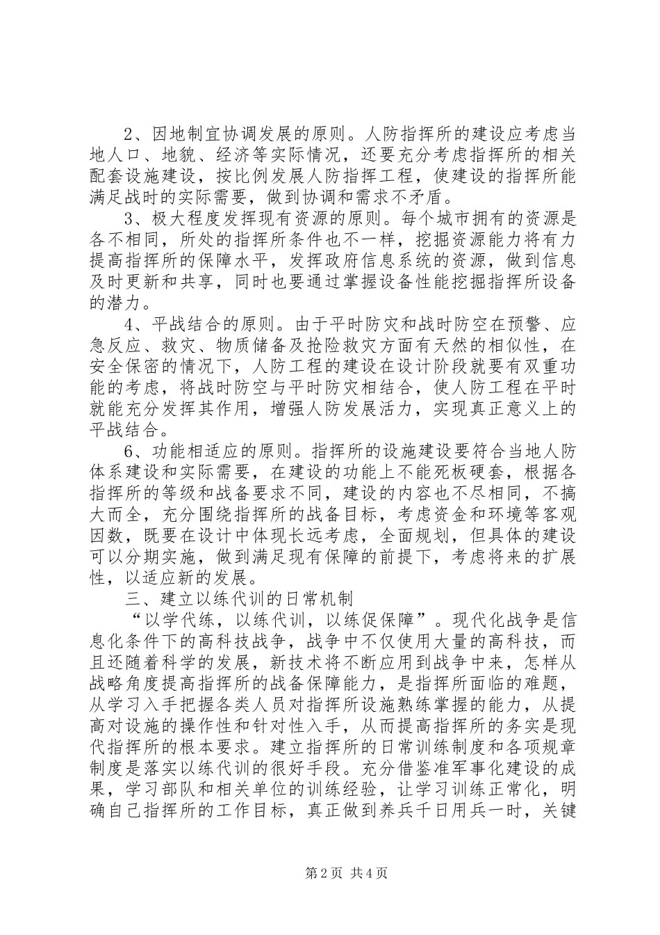 人防建设和维护管理工作总结_第2页