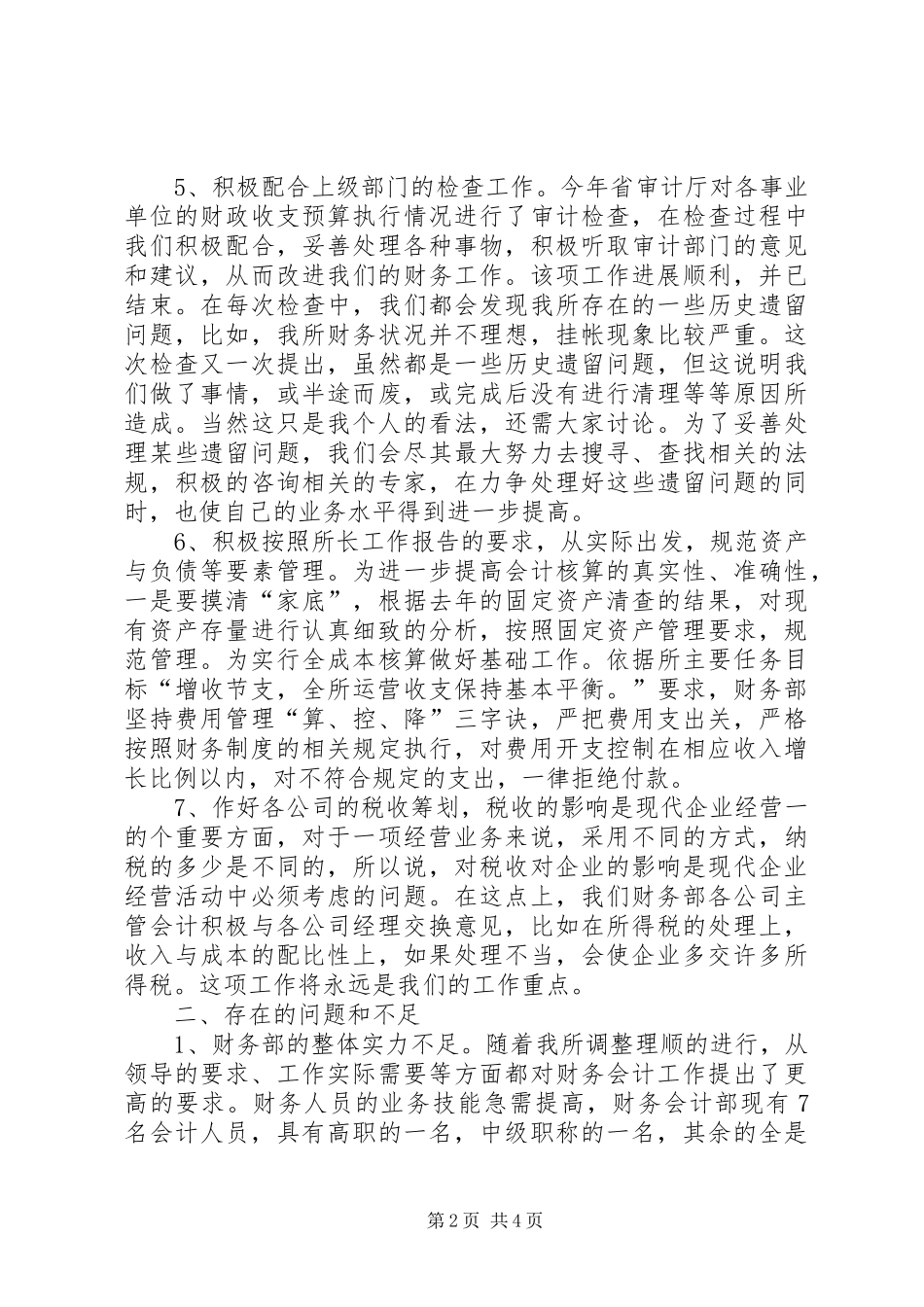 上半年资产财会部工作总结_第2页