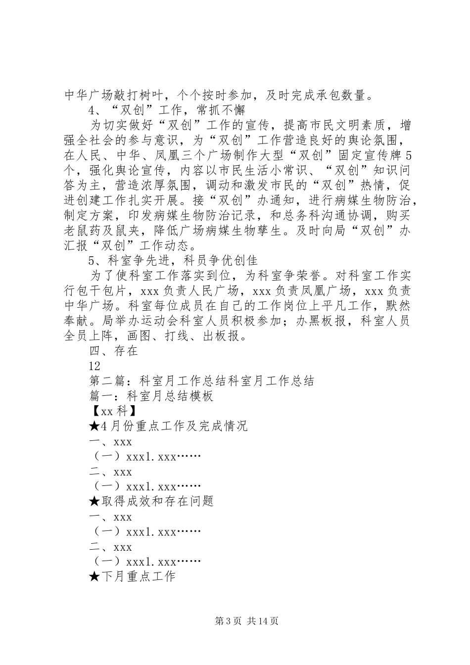 【培训工作总结】12月科室年终工作总结_第3页