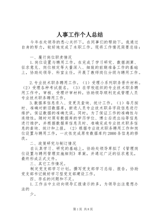 人事工作个人总结