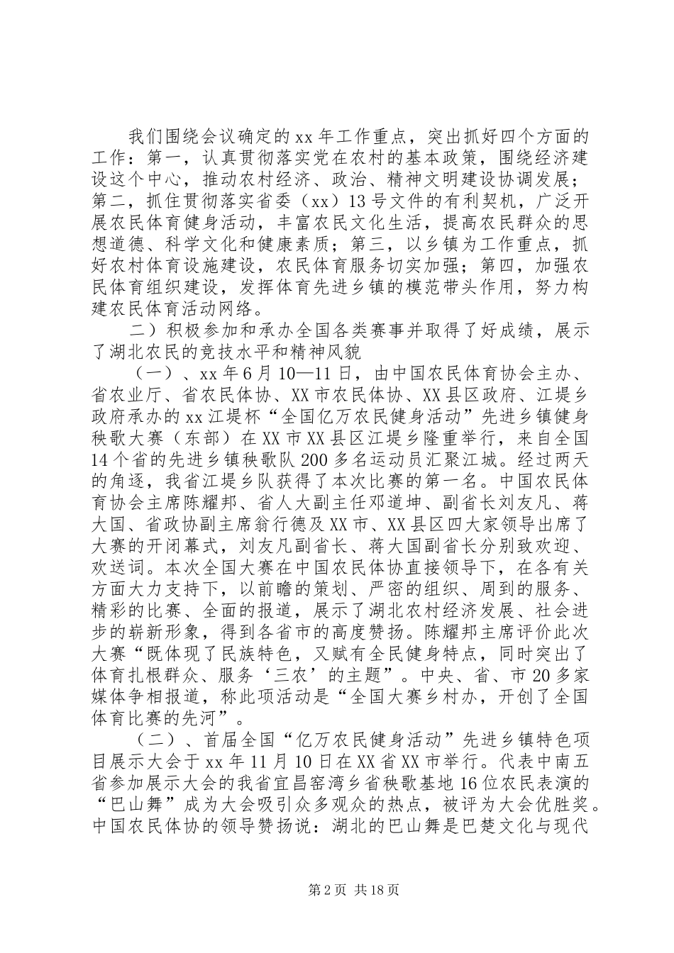 体协工作总结模板4篇_第2页