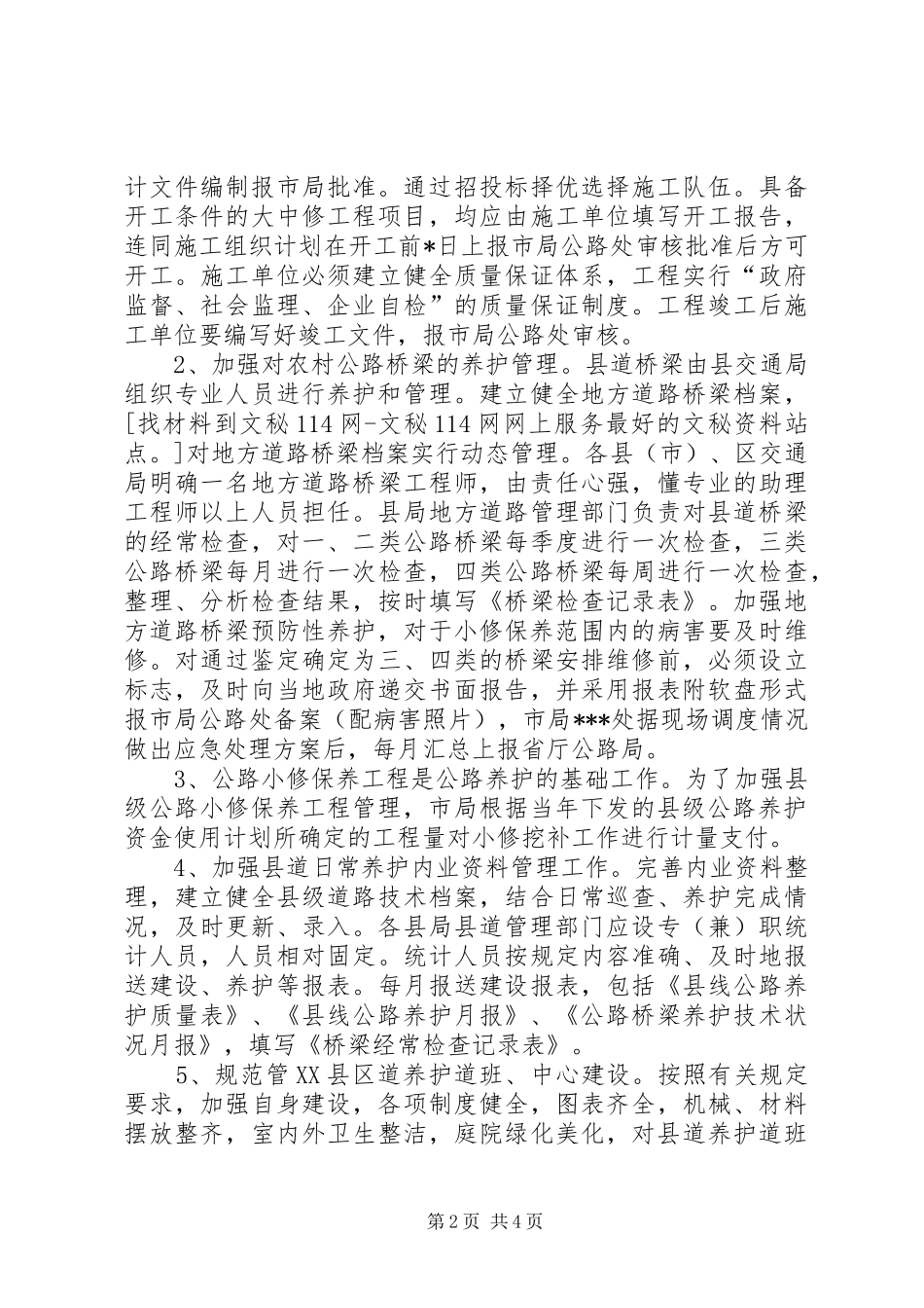 公路养护管理工作总结_第2页