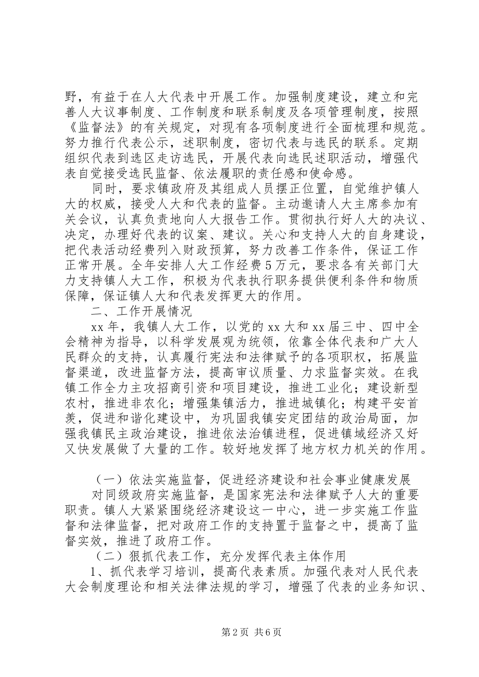 乡镇人大工作总结 (12)_第2页